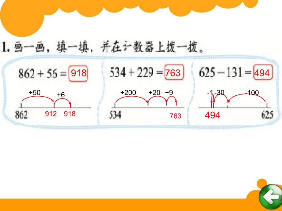 北师大版二年级数学下册练习四_第2页