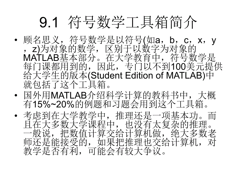 MATLAB工具箱简介_第2页