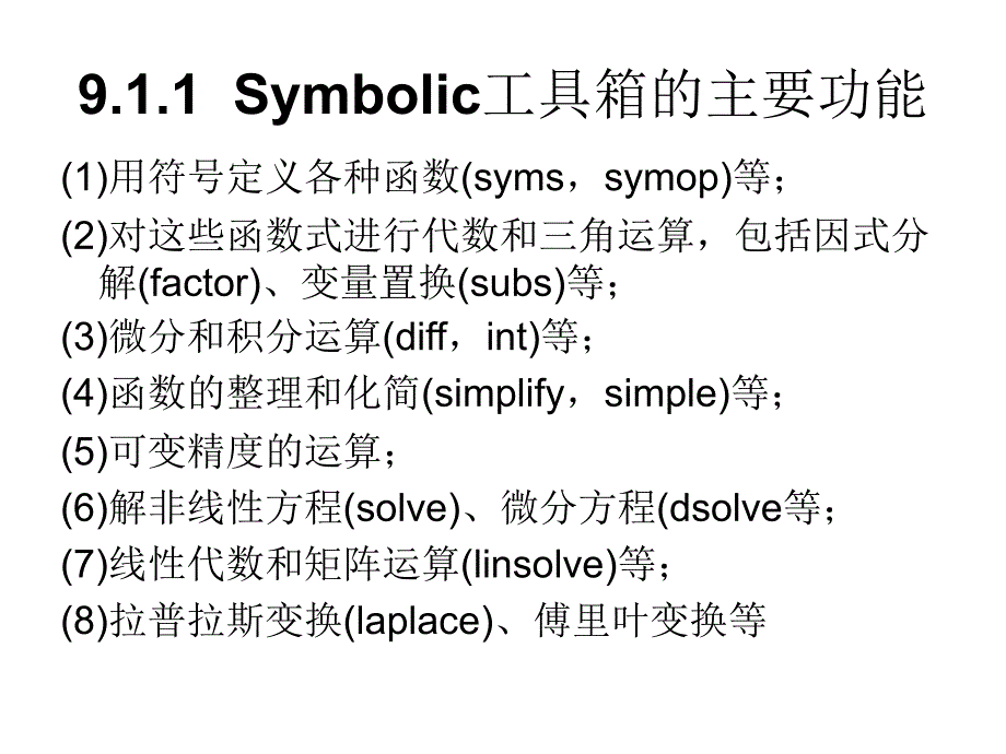 MATLAB工具箱简介_第3页