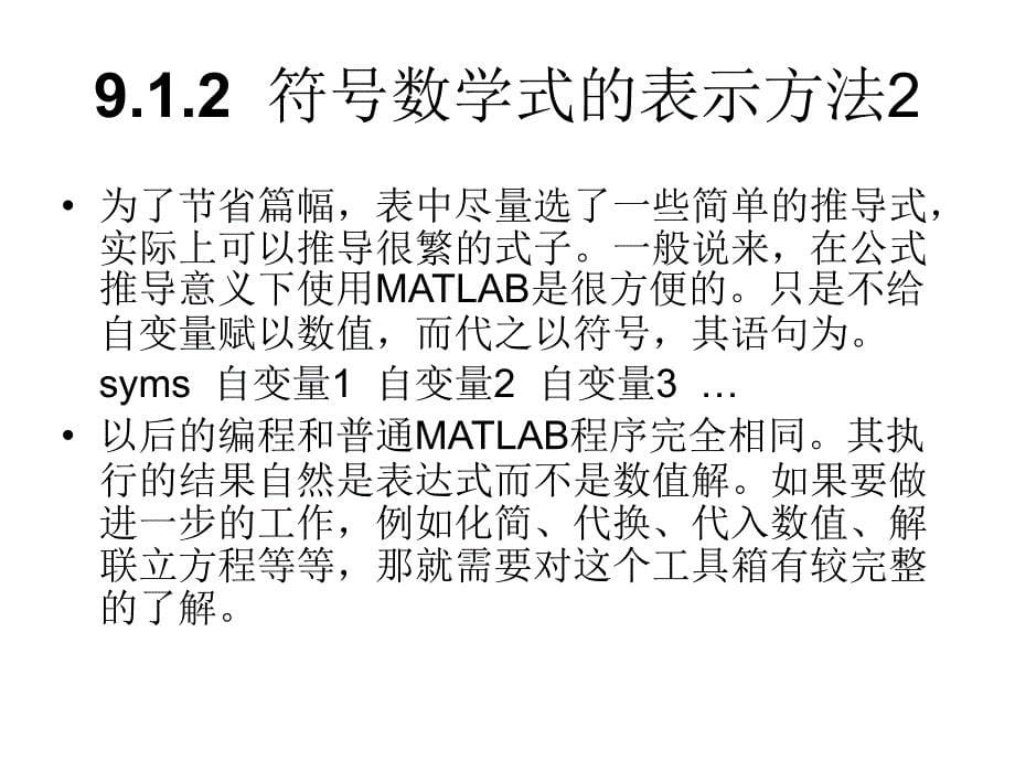 MATLAB工具箱简介_第5页