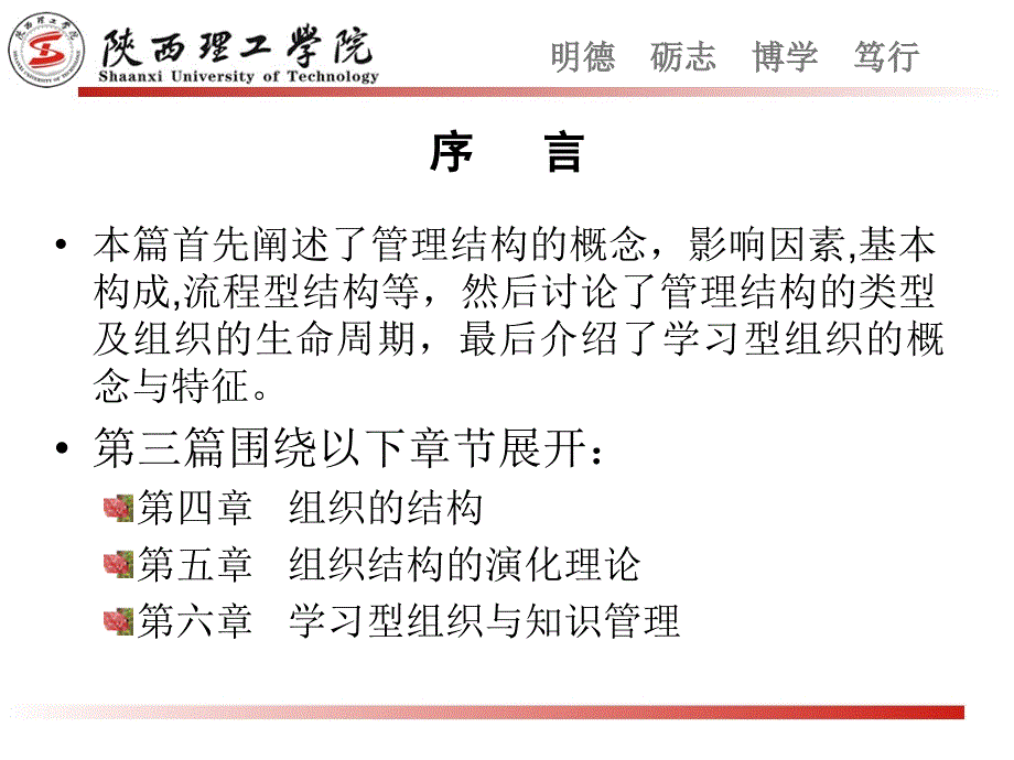 组织的结构部门化.ppt_第2页