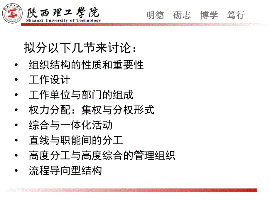 组织的结构部门化.ppt_第4页