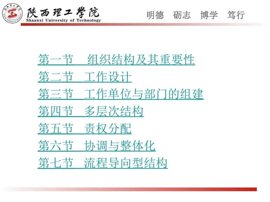 组织的结构部门化.ppt_第5页