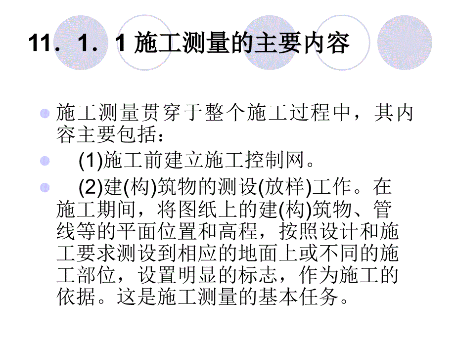 《建筑施工测量 》PPT课件_第2页