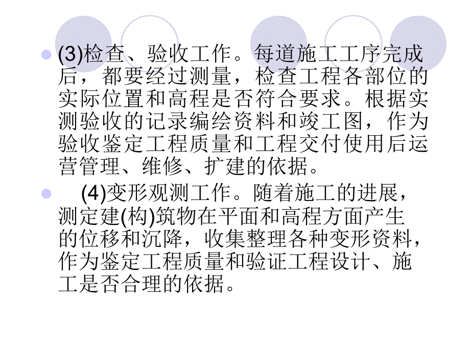 《建筑施工测量 》PPT课件_第3页