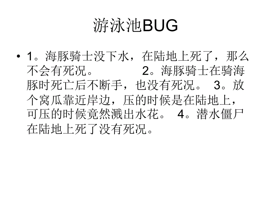 植物大战僵尸BUG_第2页