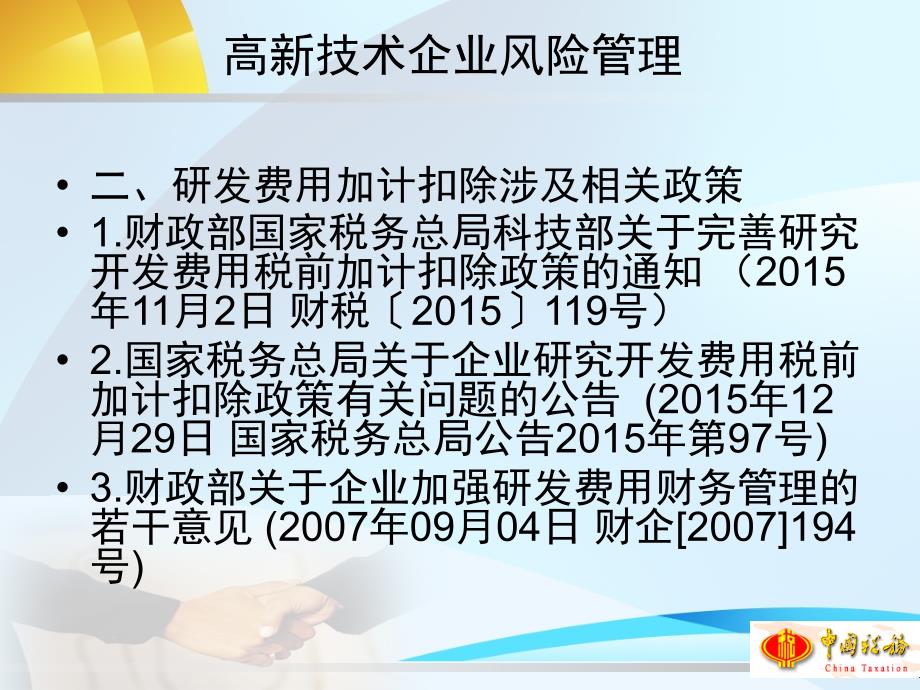 高新技术研发费用加计扣除风险管理初稿_第4页