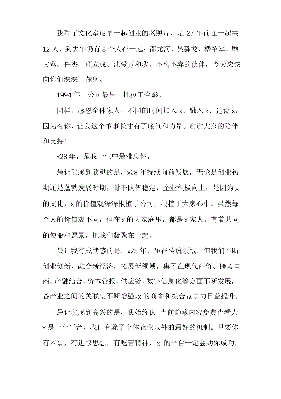 集团董事长在换届会议上的讲话_第2页