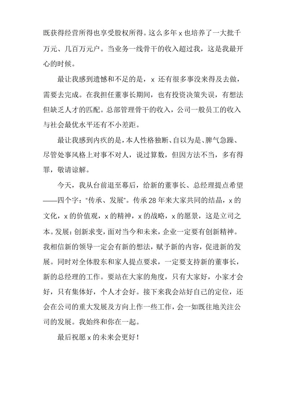 集团董事长在换届会议上的讲话_第3页