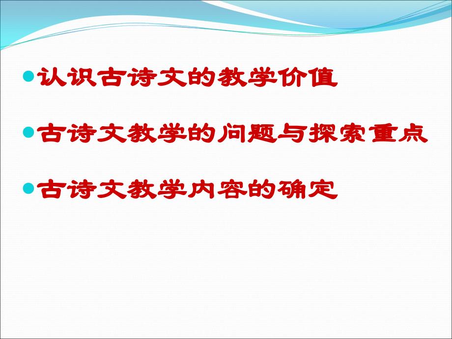 古诗文教学的思考与建议_第2页