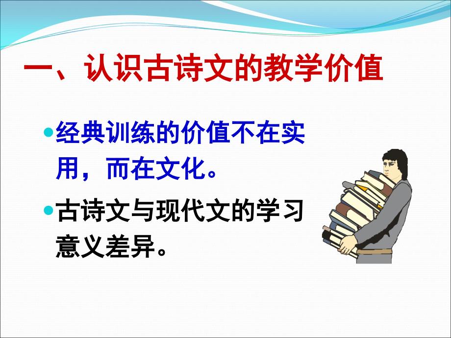 古诗文教学的思考与建议_第3页