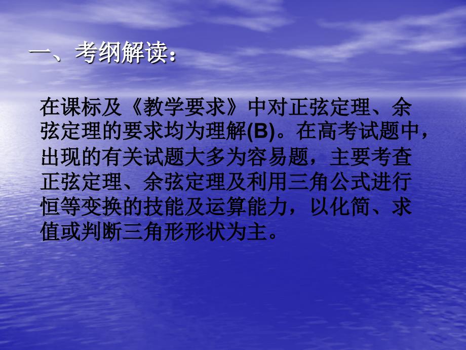 必修五正弦定理和余弦定理的应用举例名师优质课ppt课件_第3页