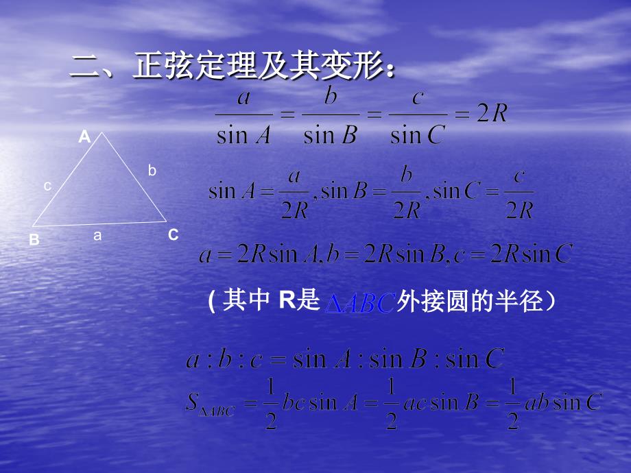 必修五正弦定理和余弦定理的应用举例名师优质课ppt课件_第4页