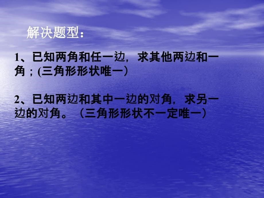 必修五正弦定理和余弦定理的应用举例名师优质课ppt课件_第5页