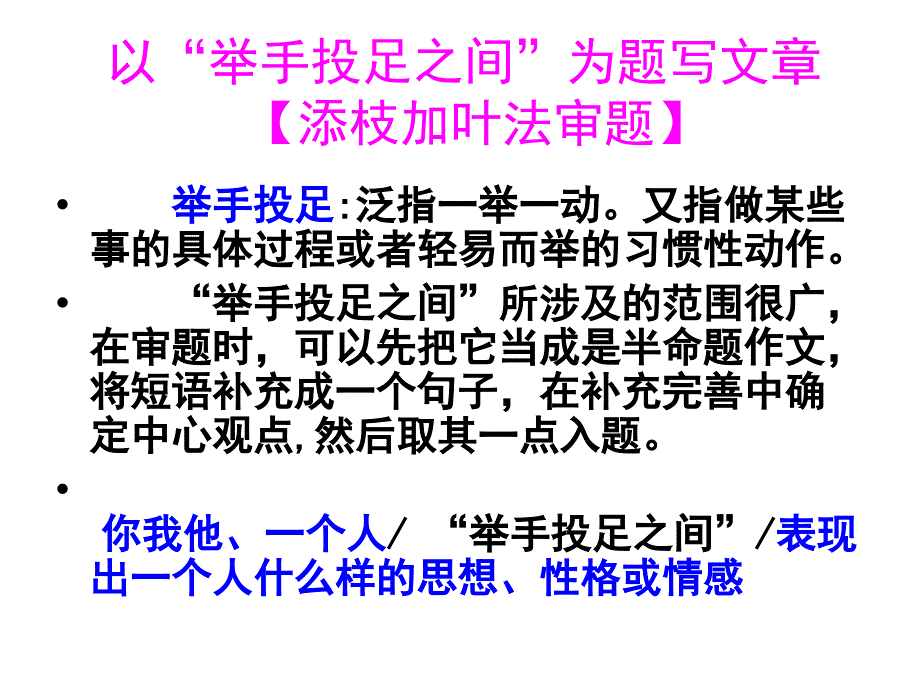 举手投足作文讲评2012u.ppt_第4页