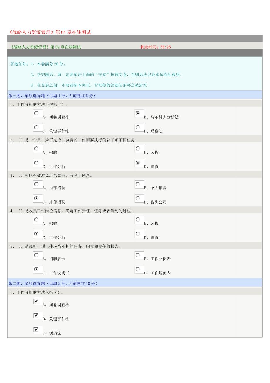 《战略人力资源管理》第04章在线测试_第1页