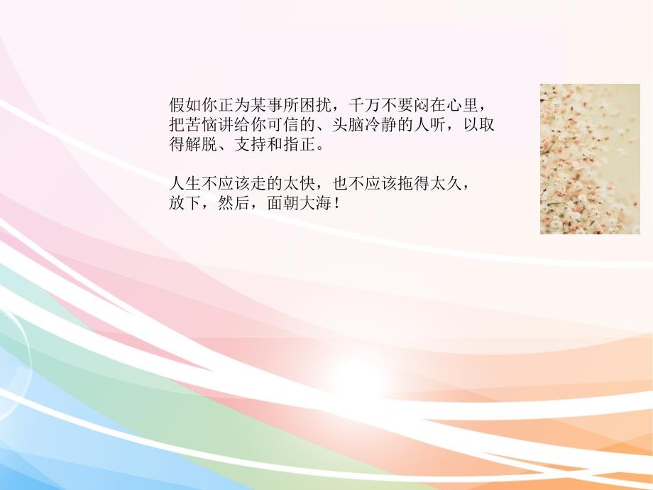 现代人心理减压方法.ppt_第2页