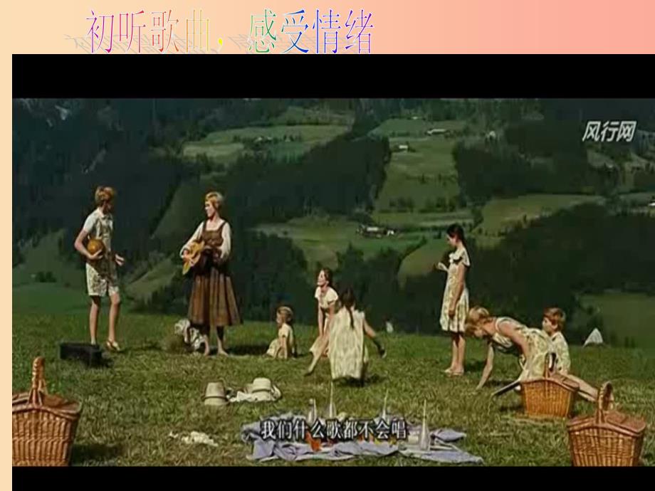 七年级音乐上册第3单元DO_RE_MI课件2花城版.ppt_第4页