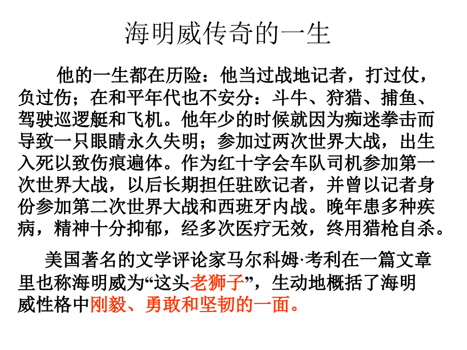 桥边的老人课件2_第2页