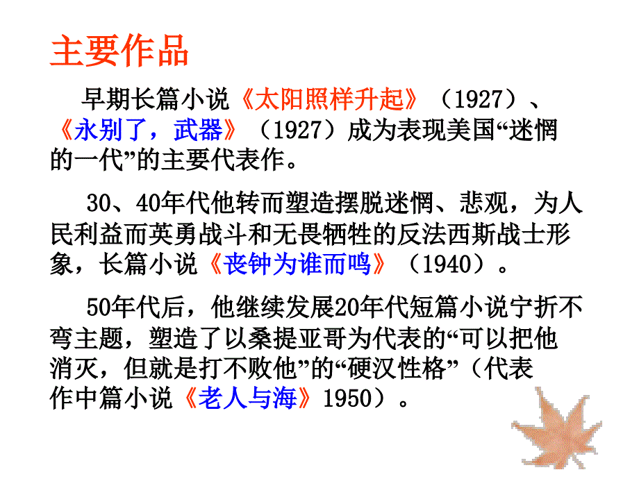 桥边的老人课件2_第3页