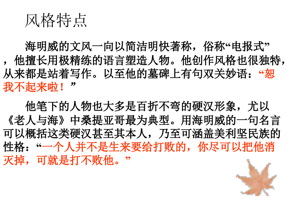 桥边的老人课件2_第4页