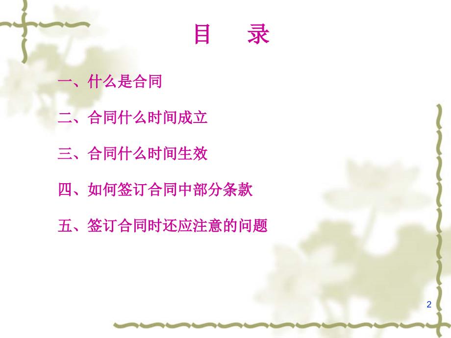 《合同法培训》课件.ppt_第2页