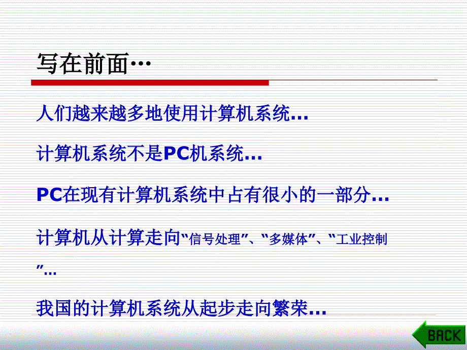 计算机系统结构的基本概念.ppt_第3页