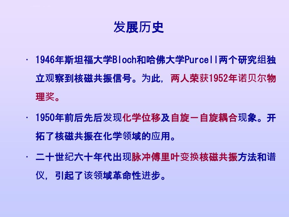 核磁共振波谱原理ppt课件_第2页