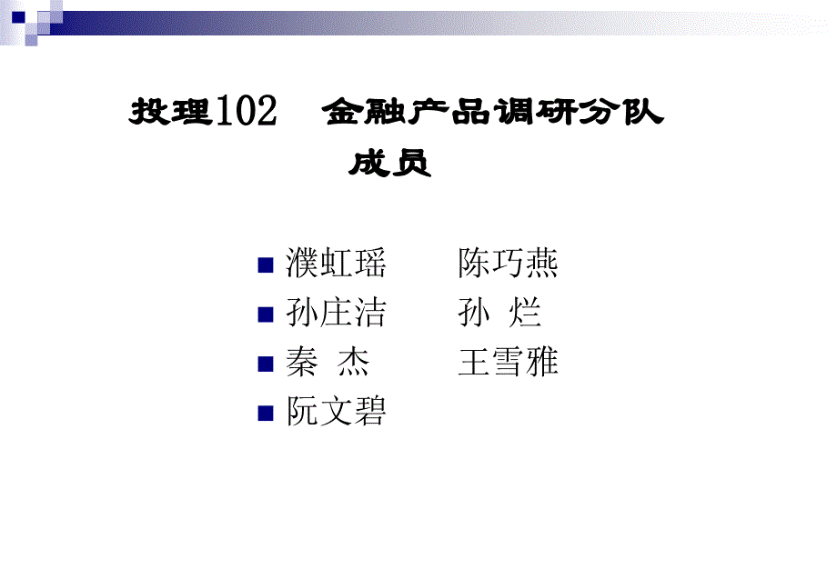 社区居民银行卡使用情况调研_第2页