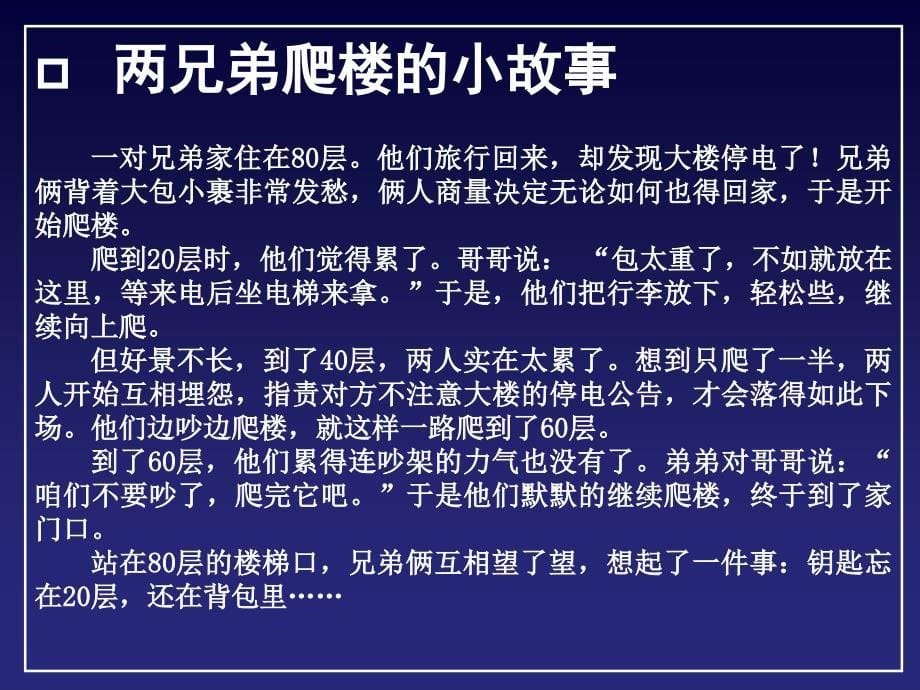 大学生职业生涯规划讲座规划人生成就未来_第5页