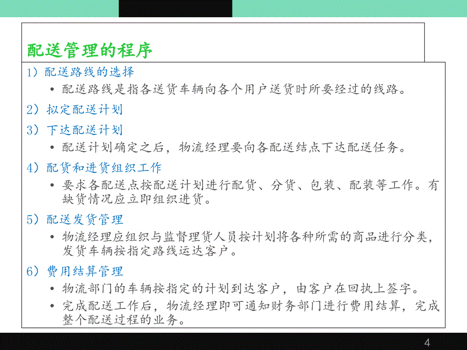 物流管理配送优化算法PPT精品文档_第4页