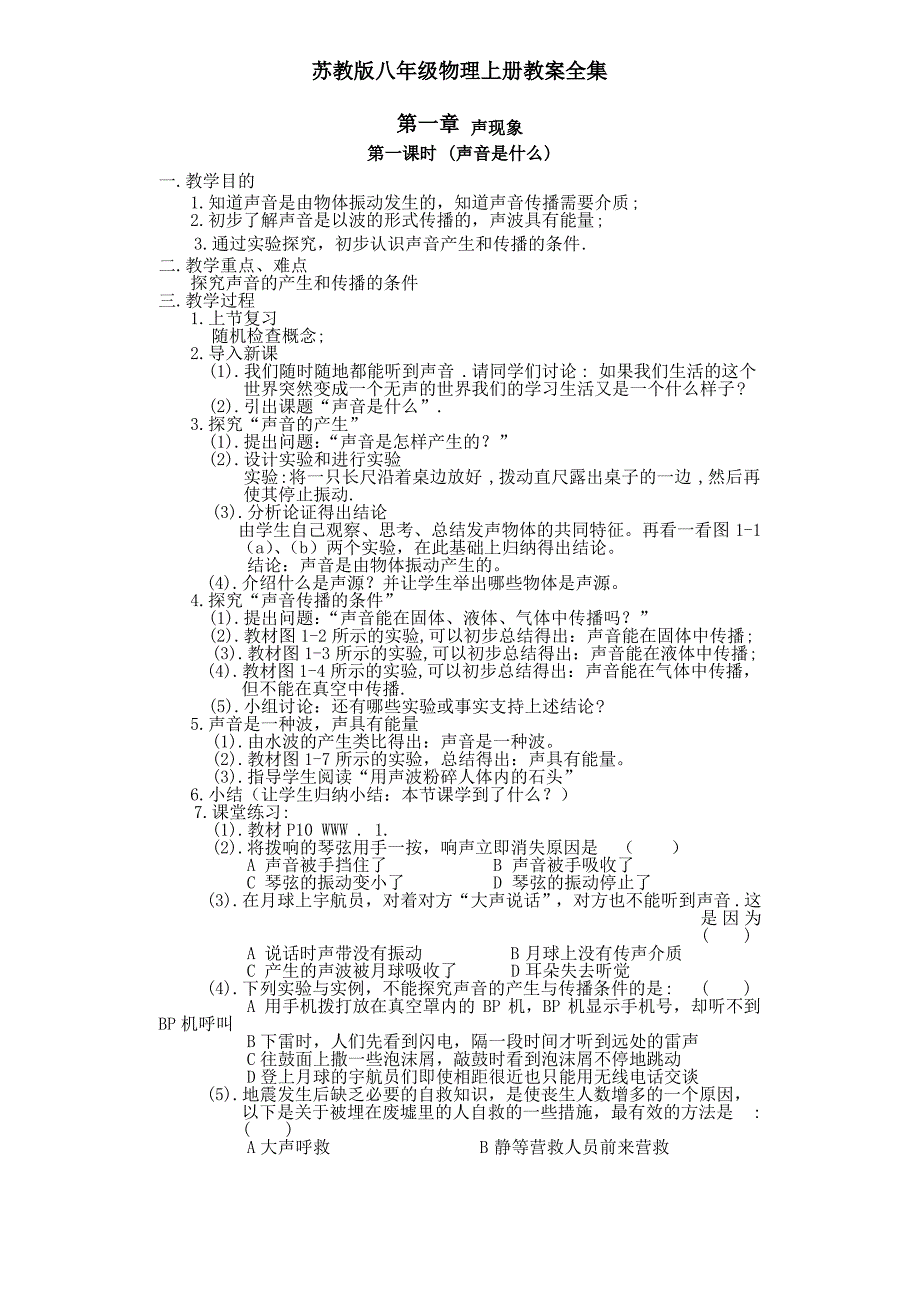 苏教版八年级物理上册教案全集_第2页