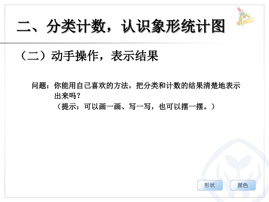 一年级数学下《分类与整理》ppt课件_第3页