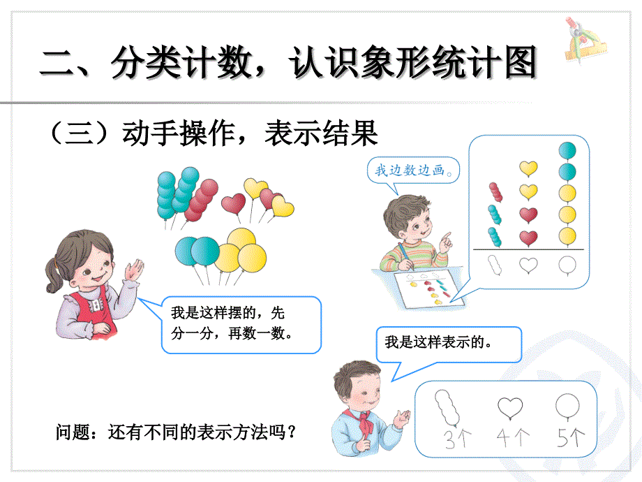 一年级数学下《分类与整理》ppt课件_第4页