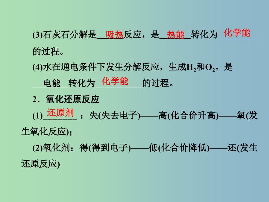 高中化学第二章化学反应与能量2.2化学能与电能课件新人教版.ppt_第3页