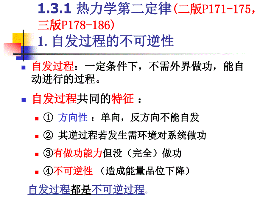 东南大学金融学第一课董斌_第4页