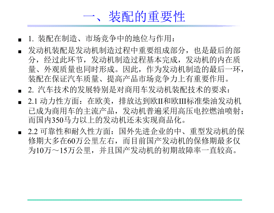 《发动机装配工艺》PPT课件.ppt_第3页