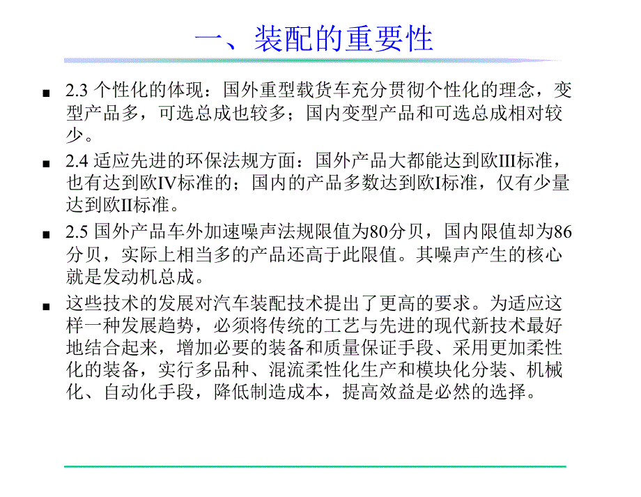 《发动机装配工艺》PPT课件.ppt_第4页