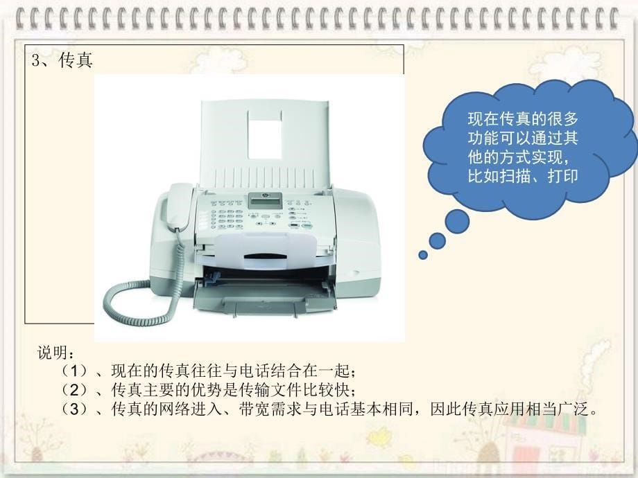 电子商务的产生和发展.ppt_第5页