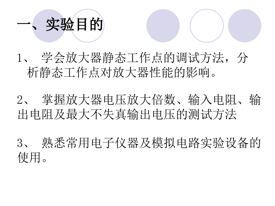 模电实验02晶体管共射极单管_第2页