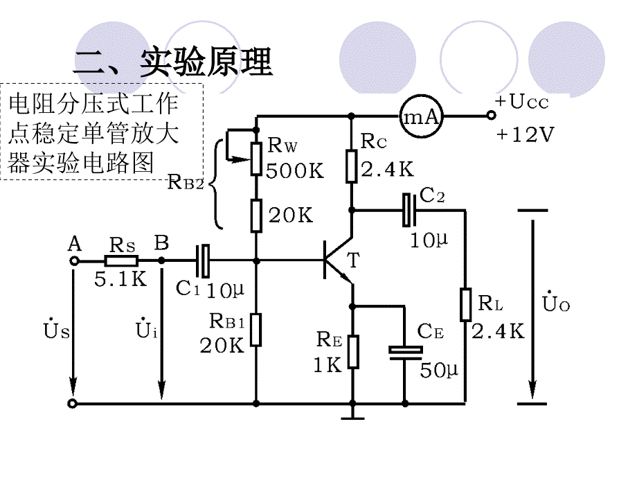 模电实验02晶体管共射极单管_第4页