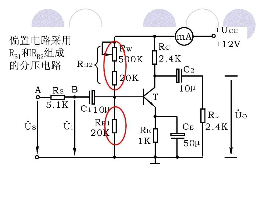 模电实验02晶体管共射极单管_第5页