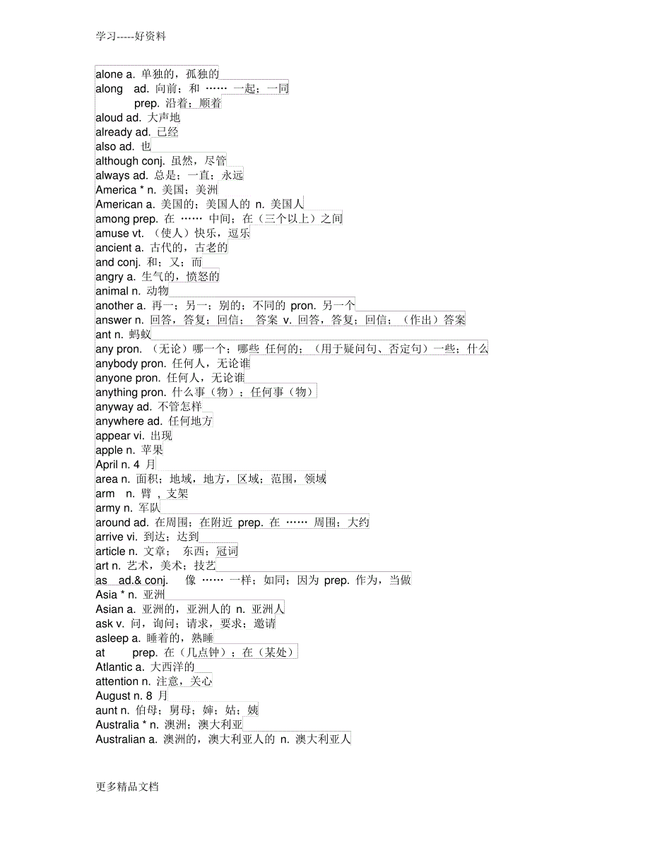 初中英语单词1600(全)汇编_第2页