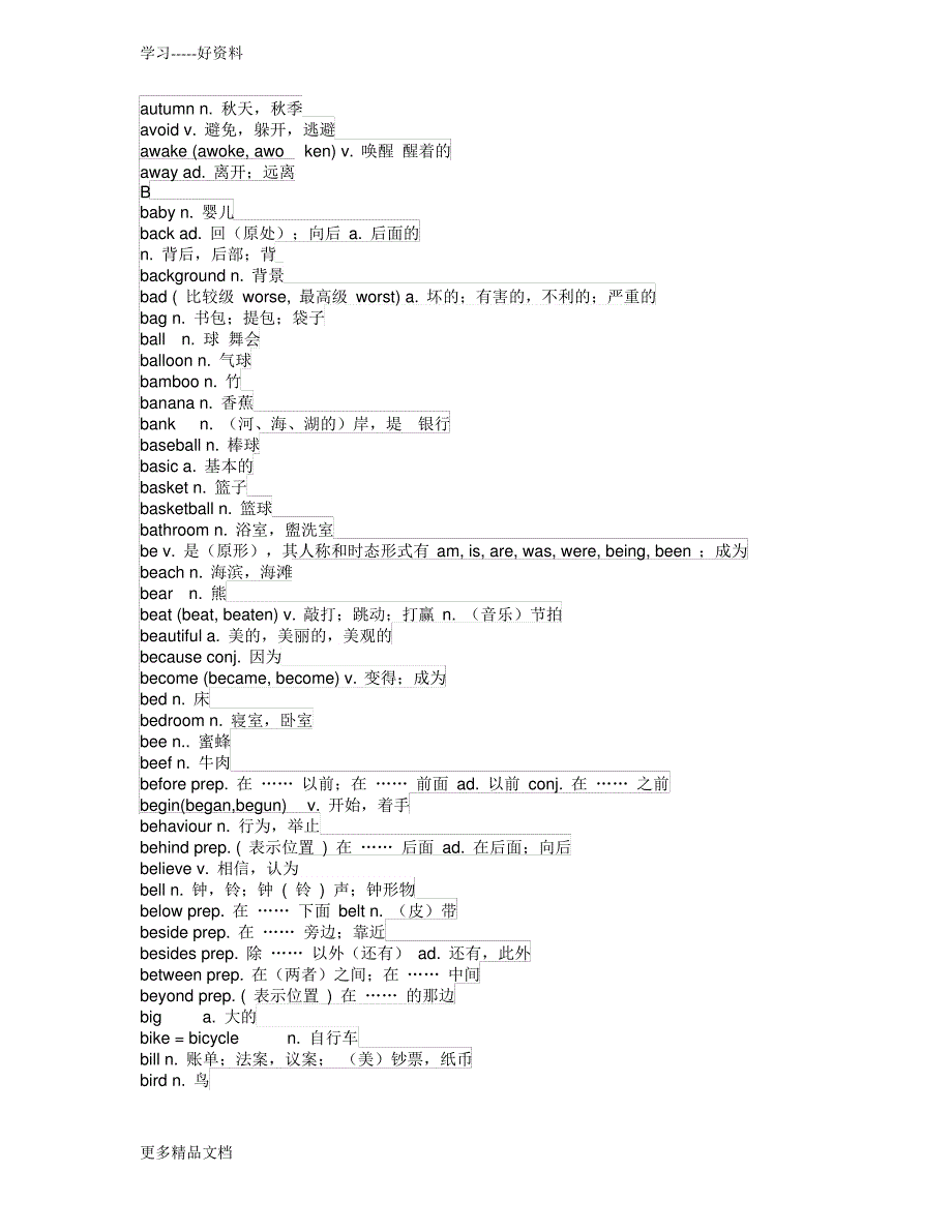 初中英语单词1600(全)汇编_第3页