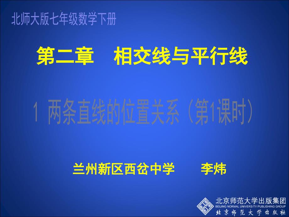 21两条直线的位置关系（一） (2)_第1页