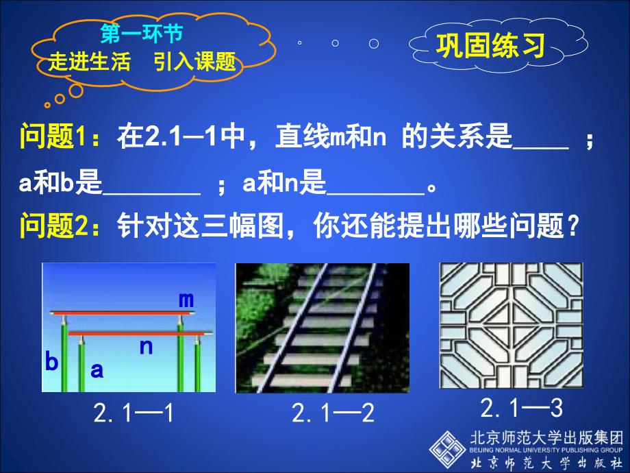 21两条直线的位置关系（一） (2)_第3页