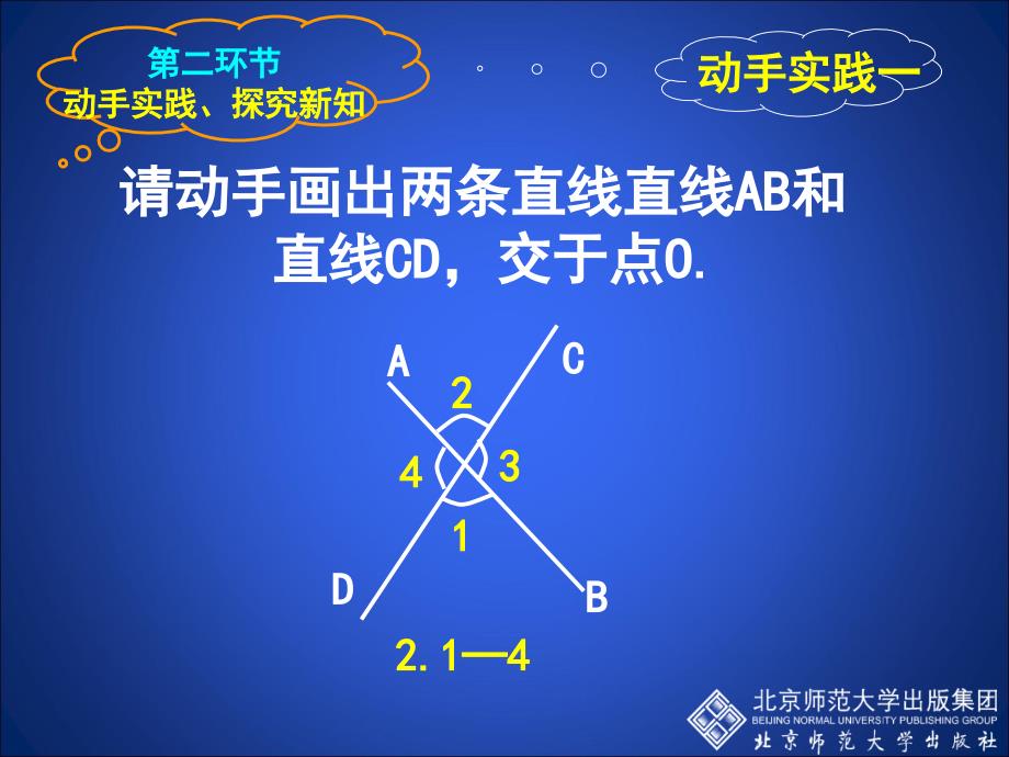 21两条直线的位置关系（一） (2)_第4页