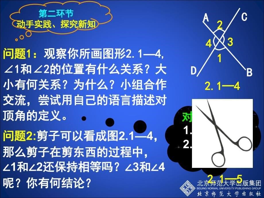 21两条直线的位置关系（一） (2)_第5页