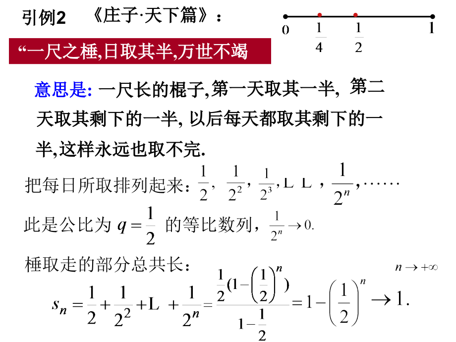 文科经管类微积分第八章_第3页