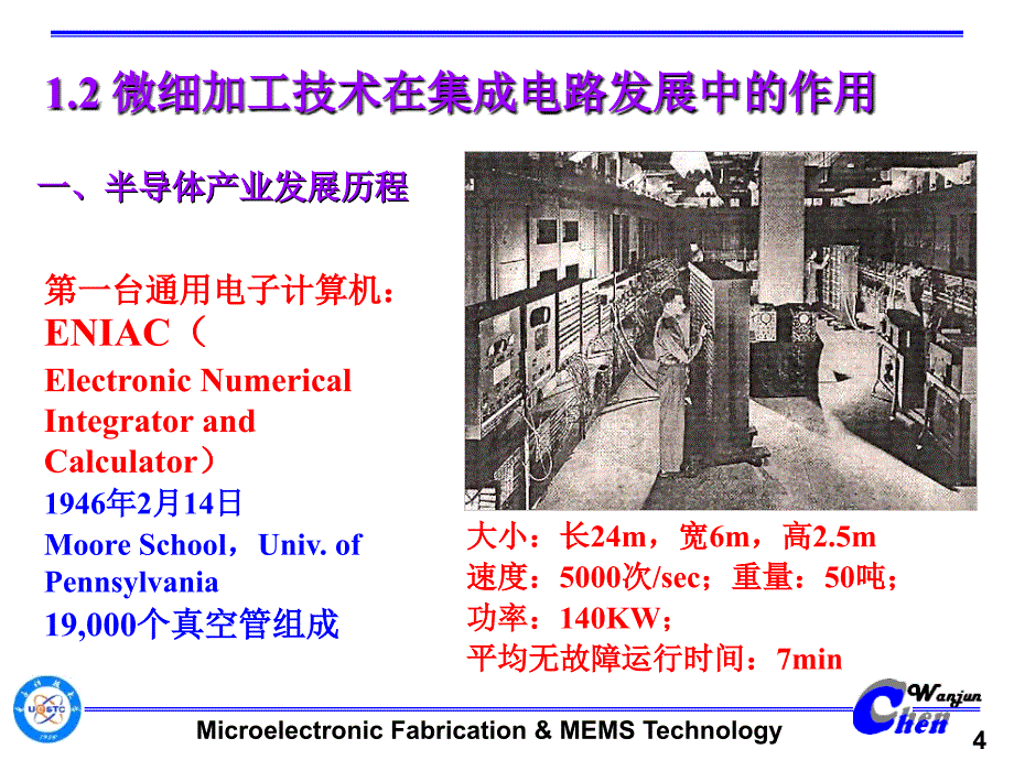 微细加工与MEMS技术引论_第4页